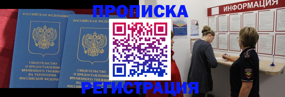 прописка в Чистополье